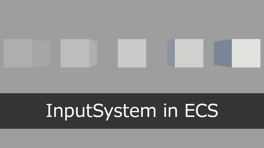 InputSystemで入力を取得(Entity Component System)